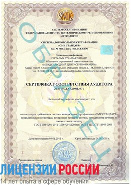Образец сертификата соответствия аудитора №ST.RU.EXP.00005397-1 Невьянск Сертификат ISO/TS 16949